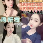 桃園定點茶-周妍慈