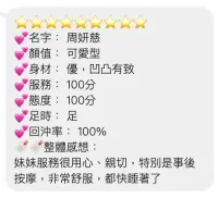 桃園定點茶-周妍慈