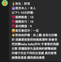 新竹定點茶-舒淇