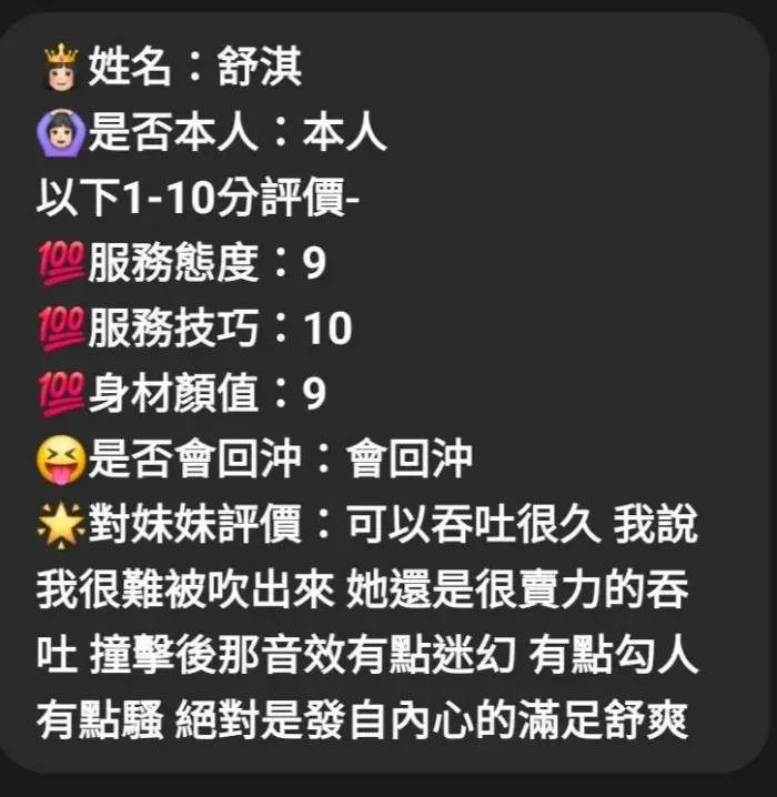 新竹定點茶-舒淇