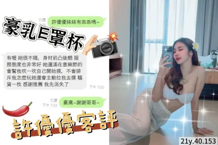 桃園定點茶-許優優