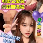 高雄定點茶-甜美佳佳