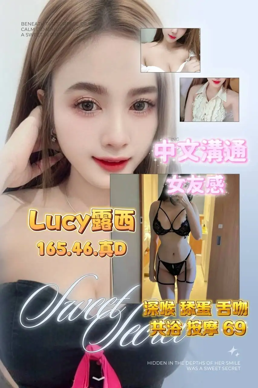 桃園定點茶-露西 桃園定點茶-露西