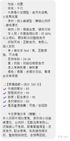 桃園定點茶-千代