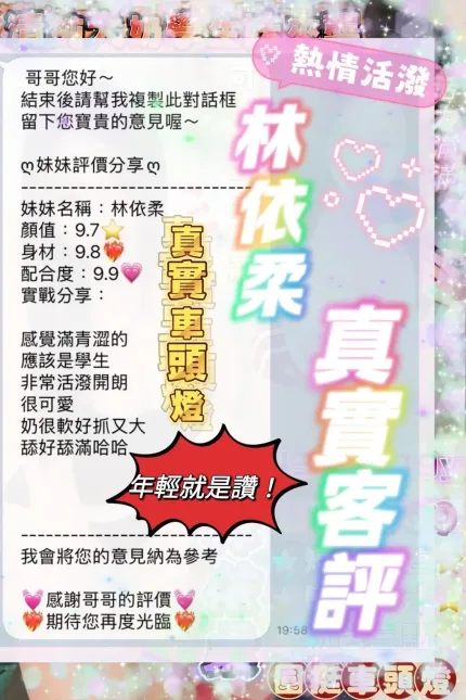 桃園定點茶-林依柔