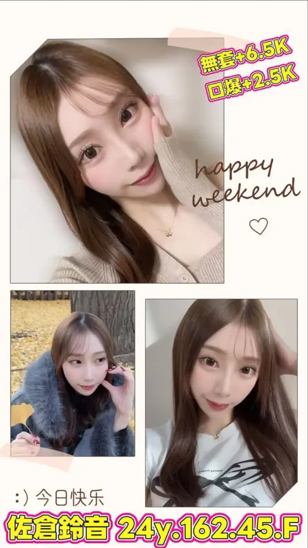 台北外送茶-佐倉鈴音