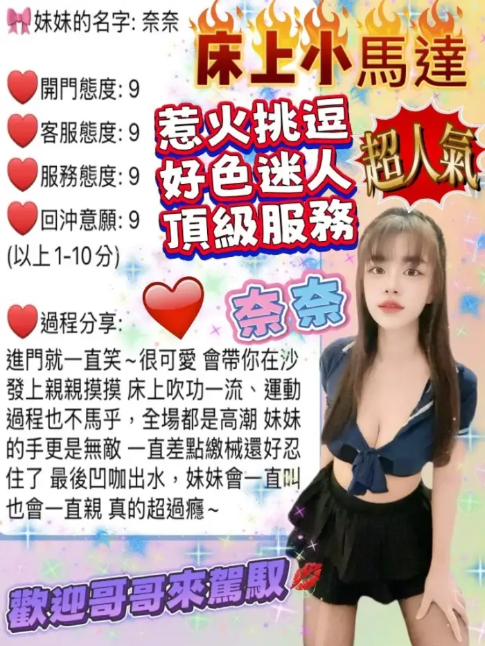 桃園定點茶-奈奈