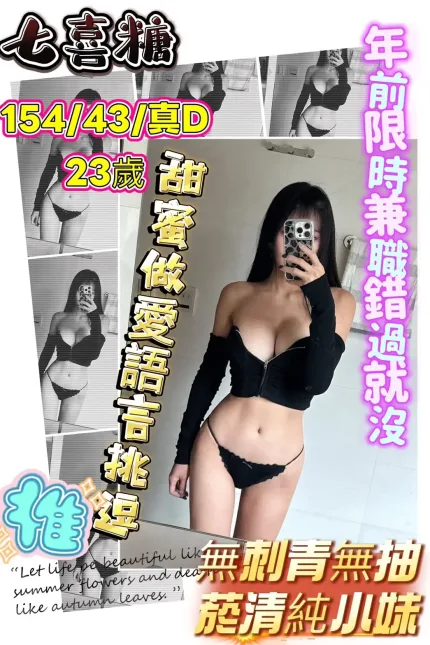 新竹定點茶-七喜糖