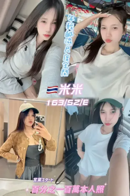 桃園定點茶-米米