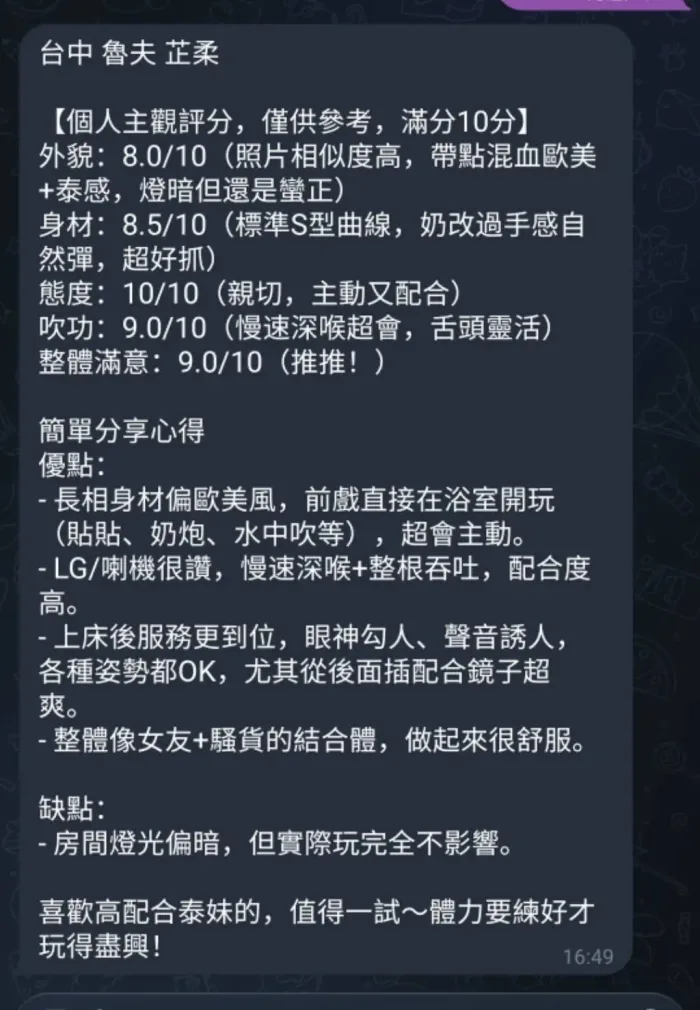 台中定點茶-芷揉