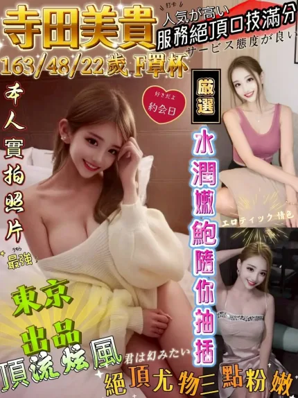 高雄外送茶-寺田美貴