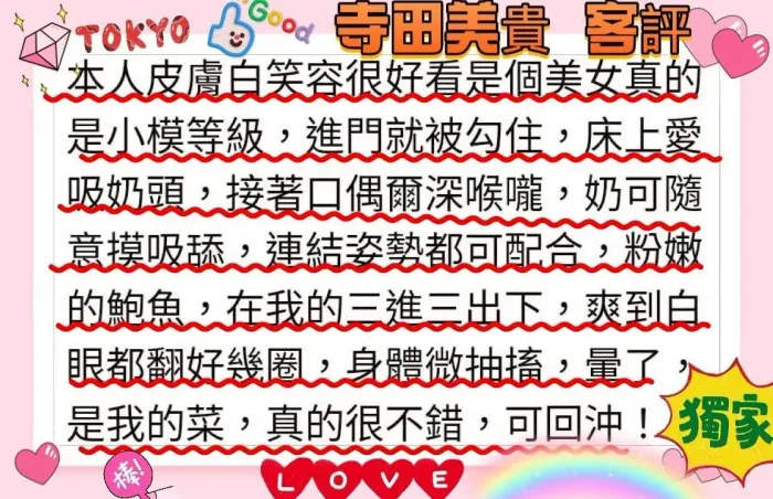 高雄外送茶-寺田美貴