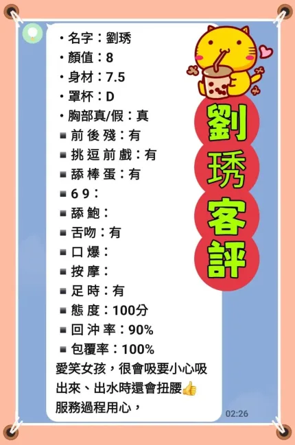 新北定點茶-劉琇