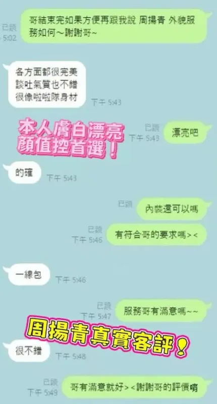 桃園外送茶-周揚青