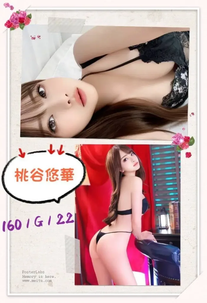 台北外送茶-桃谷悠華