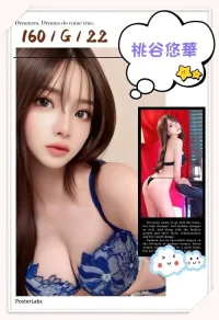 台北外送茶-桃谷悠華