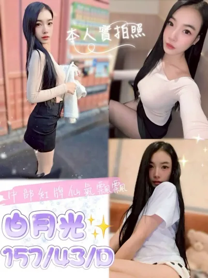 新北定點茶-白月光