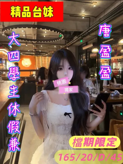 桃園外送茶-唐盈盈