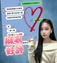 高雄定點茶-麻衣