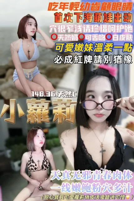 桃園定點茶-小蘿莉