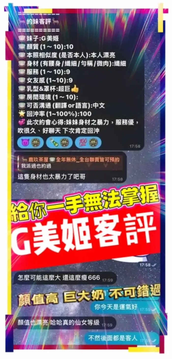 高雄定點茶-G美姬