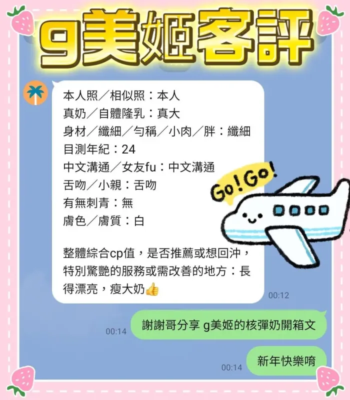 高雄定點茶-G美姬