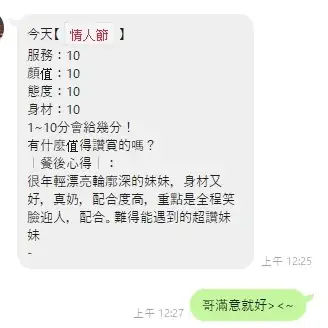 桃園定點茶-情人節