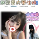 台北外送茶-小Q妹