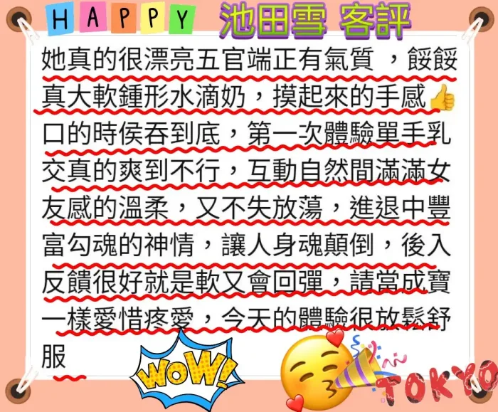 台南外送茶-池田雪