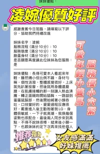 新竹定點茶-凌婉