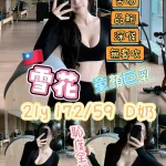 台南外送茶-雪花