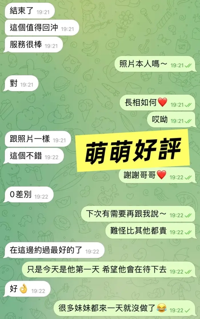 高雄定點茶-萌萌