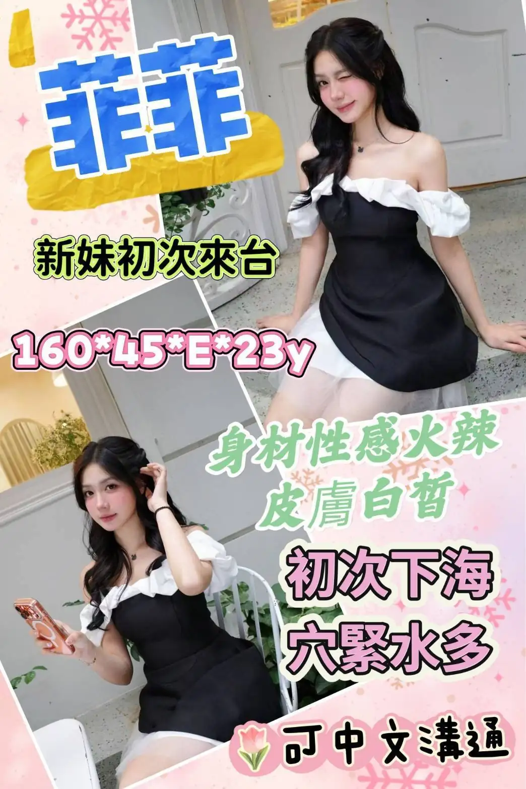 雲林定點茶-菲菲 雲林定點茶-菲菲