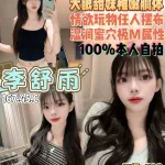 桃園定點茶-李舒雨