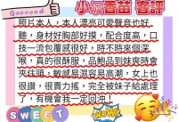 新竹外送茶-小坂香苗