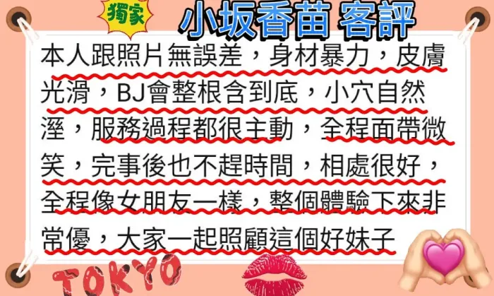 新竹外送茶-小坂香苗