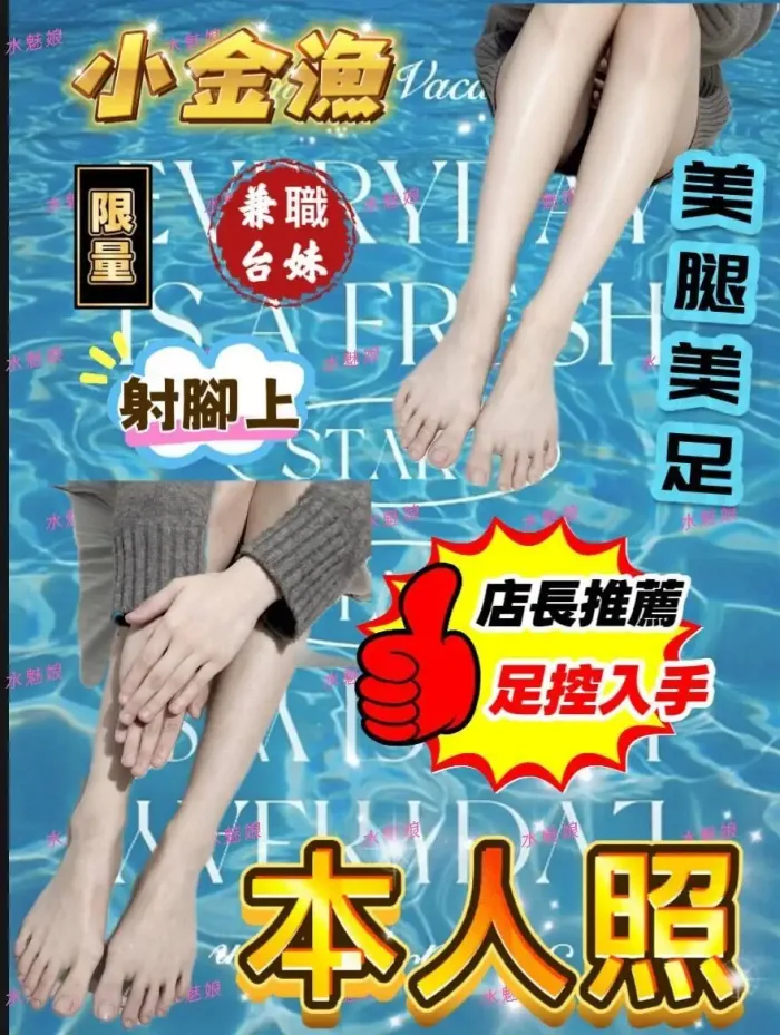 台中定點茶-小金漁