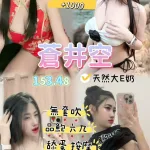 桃園定點茶-蒼井空