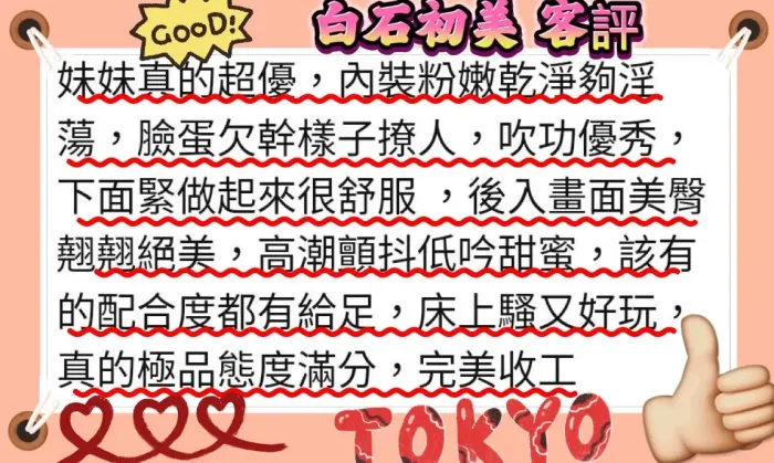 台中外送茶-白石初美