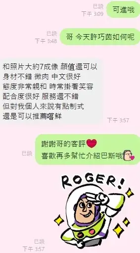 台中定點茶-許巧茵