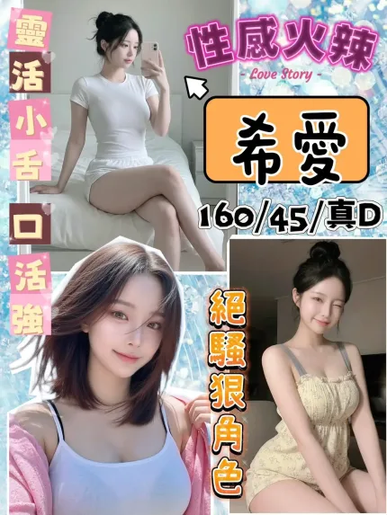 桃園定點茶-希愛