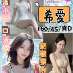 桃園定點茶-希愛