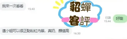 台中外送茶-貂蟬