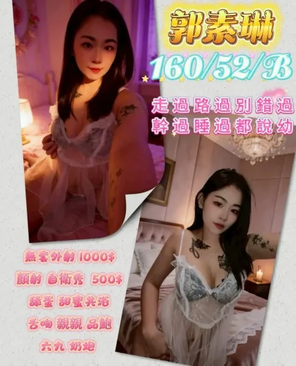 桃園定點茶-郭素琳