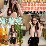 桃園定點茶-郭碧婷