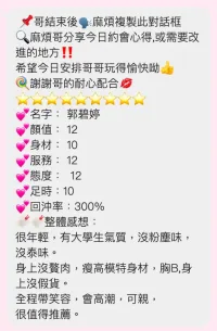 桃園定點茶-郭碧婷