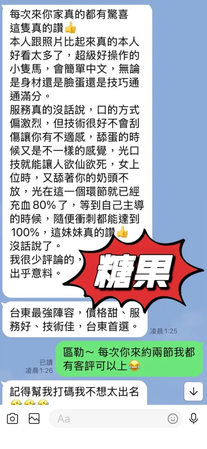 台東定點茶-糖果