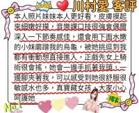 台南外送茶-川村愛