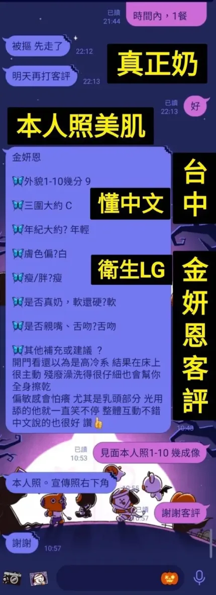 台中定點茶-金妍恩