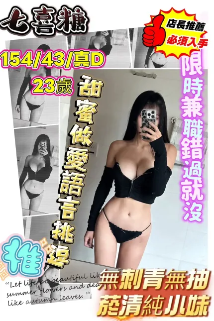 新竹外送茶-七喜糖　